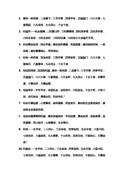 经典祝福语大全集