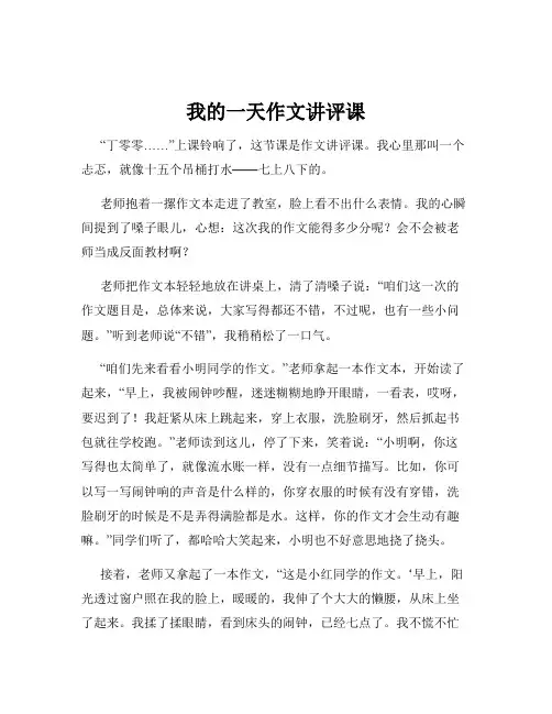 我的一天作文讲评课