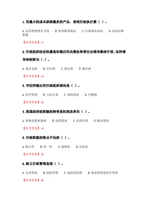 华师《行政管理学》在线作业.doc