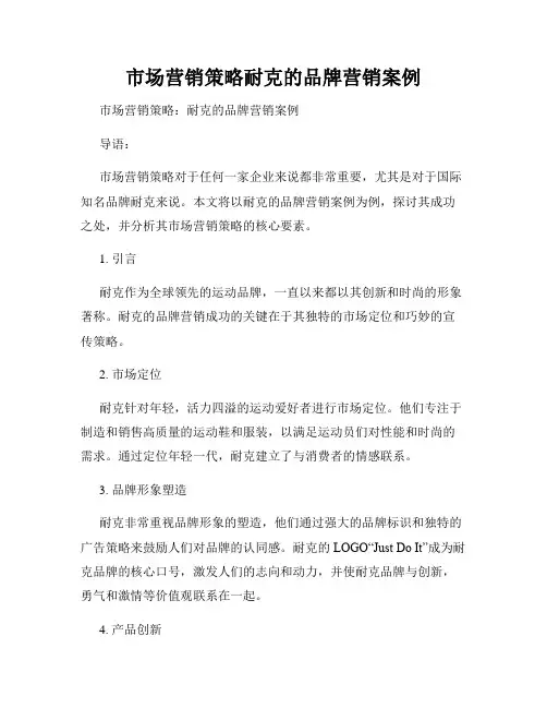 市场营销策略耐克的品牌营销案例