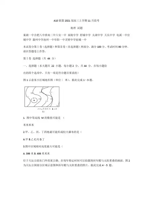 安徽省A10联盟高三上学期11月段考地理试题