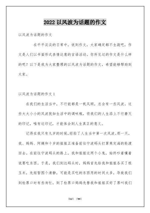 2022以风波为话题的作文_1