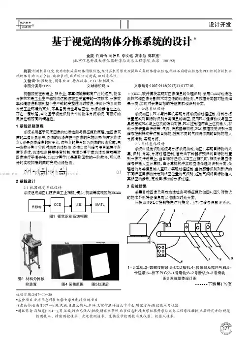 基于视觉的物体分拣系统的设计