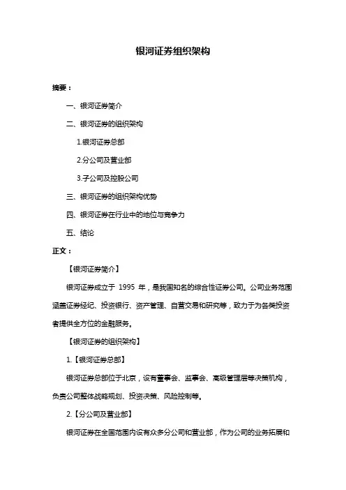 银河证券组织架构
