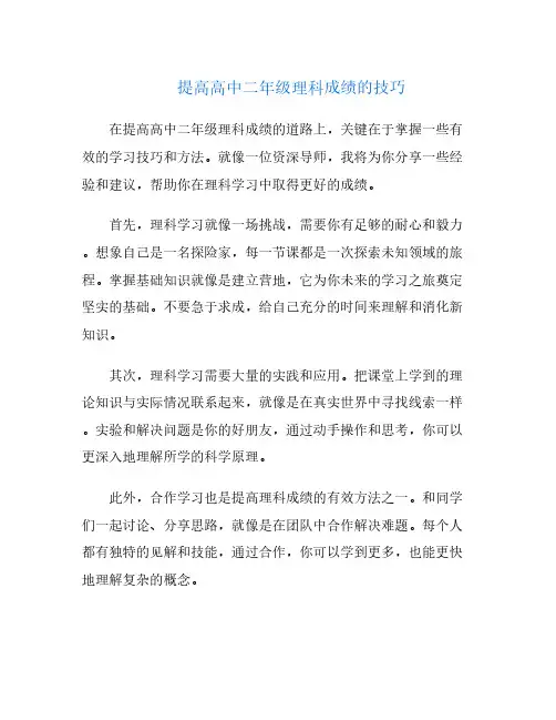 提高高中二年级理科成绩的技巧