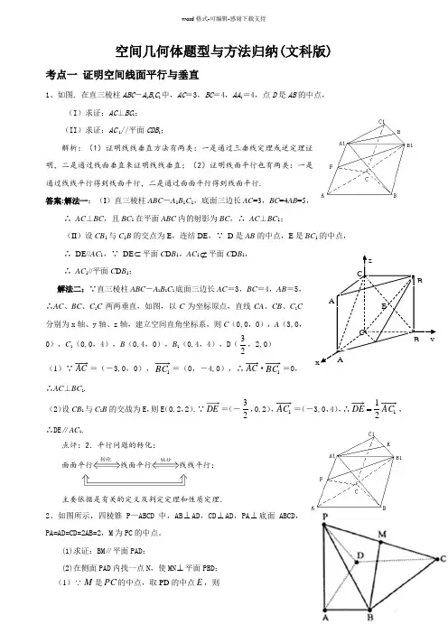 (文科)立体几何题型与方法教师