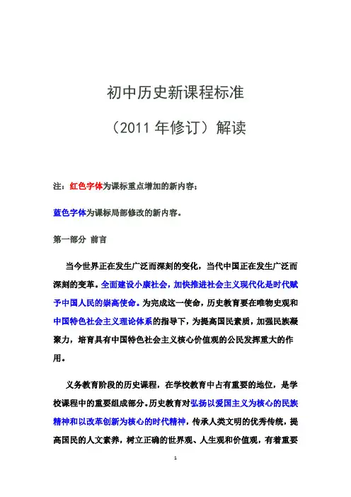 初中历史新课程标准(电子版)