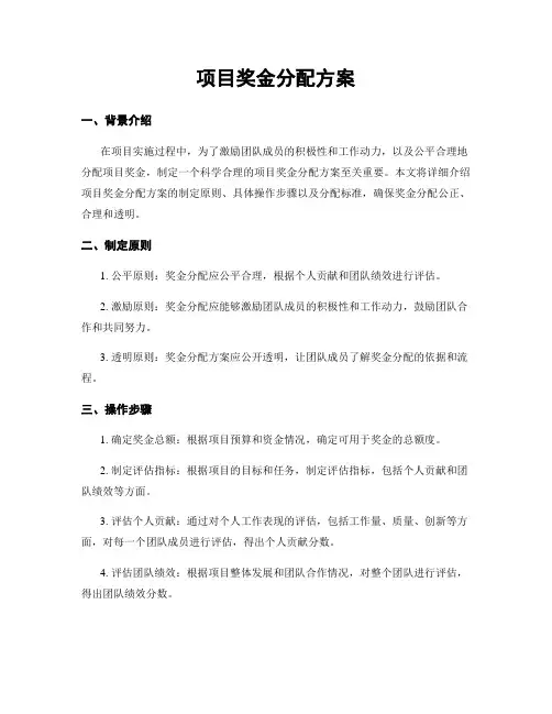 项目奖金分配方案