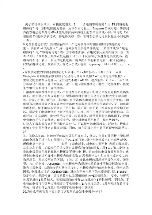 应用电化学 简单题附答案