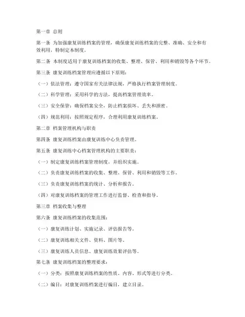 康复训练档案管理制度