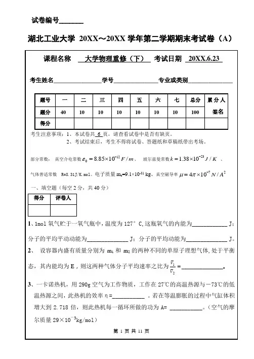 湖北工业大学大一公共课专业大学物理试卷及答案3