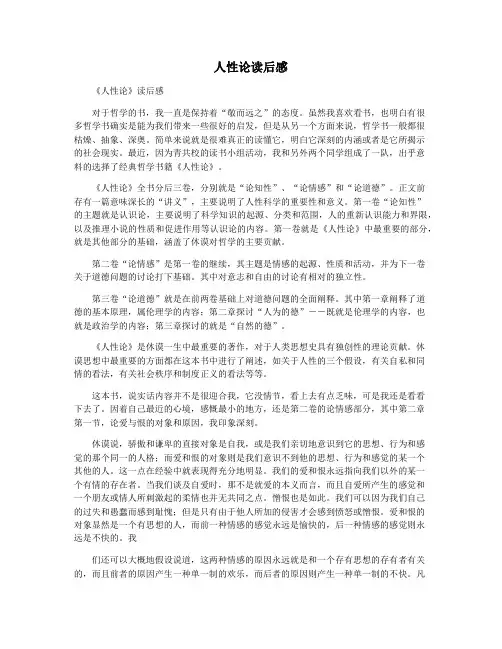 人性论读后感