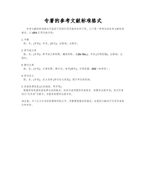 专著的参考文献标准格式