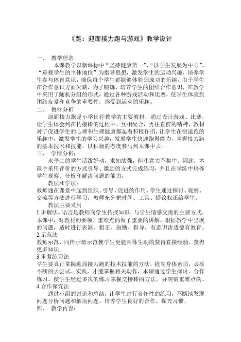 《跑：迎面接力跑与游戏》(教案)-2021-2022学年体育与健康四年级上册  人教版