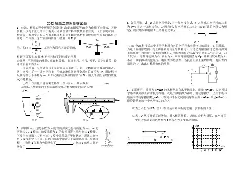 2012届高二物理竞赛试题