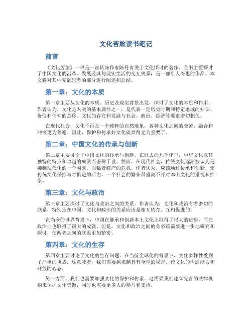文化苦旅读书笔记