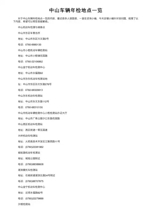 中山车辆年检地点一览
