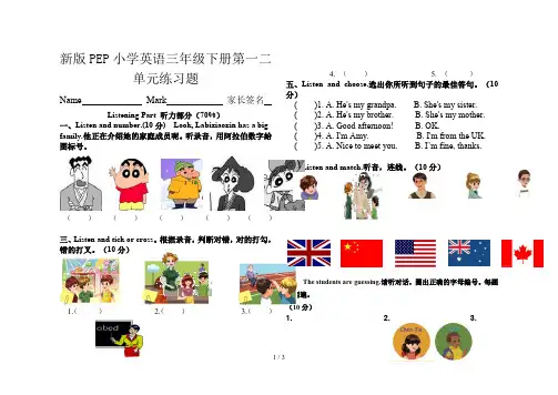 新版PEP小学英语三年级下册第一二单元练习题