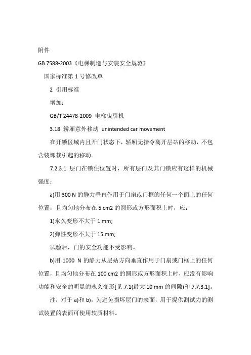 7588一号修改单