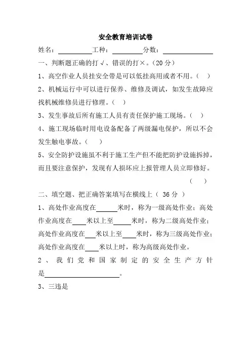 安全教育培训试卷Word版