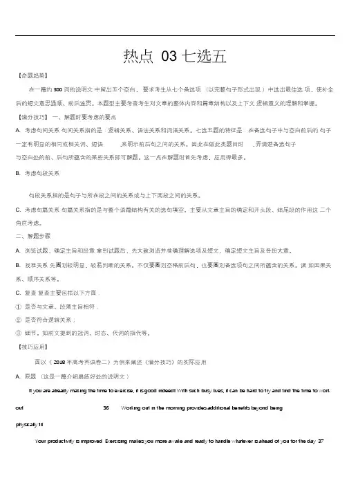 2020年高考英语热点内容专练三7选5(含答案)