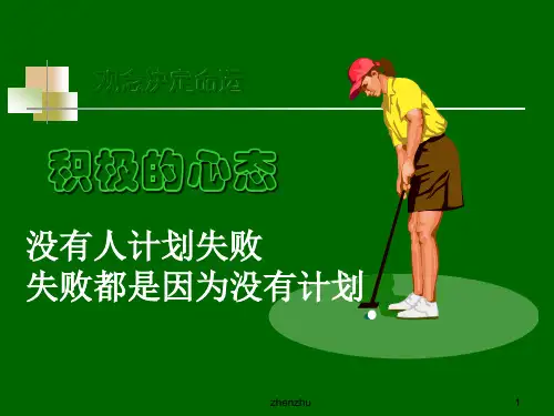 员工周会故事