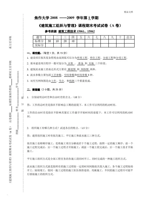 建筑施工组织与管理试题及答案