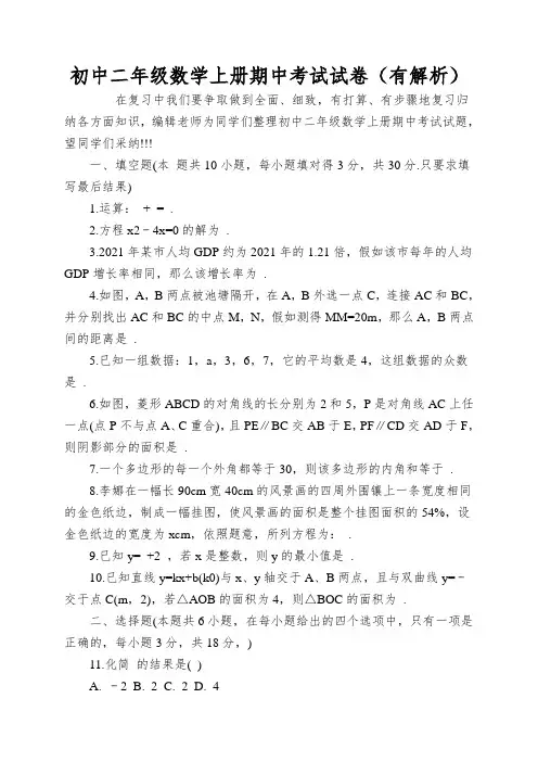 初中二年级数学上册期中考试试卷(有解析)
