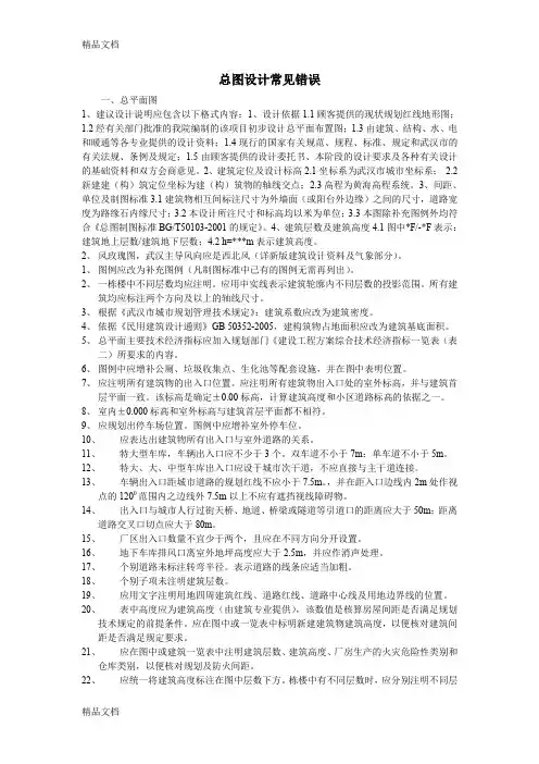 (整理)总图设计常见错误