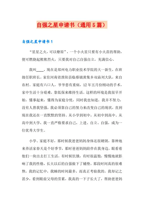 自强之星申请书(通用5篇)