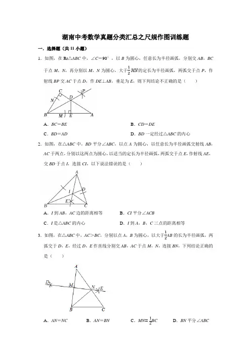 湖南中考数学真题分类汇总之尺规作图训练题