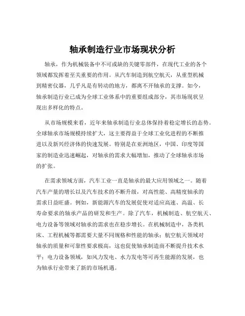 轴承制造行业市场现状分析