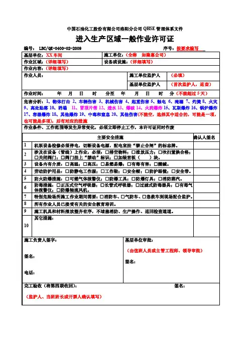 作业票填写规范