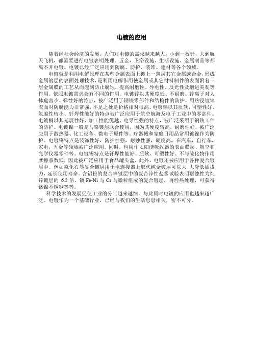 电镀的应用