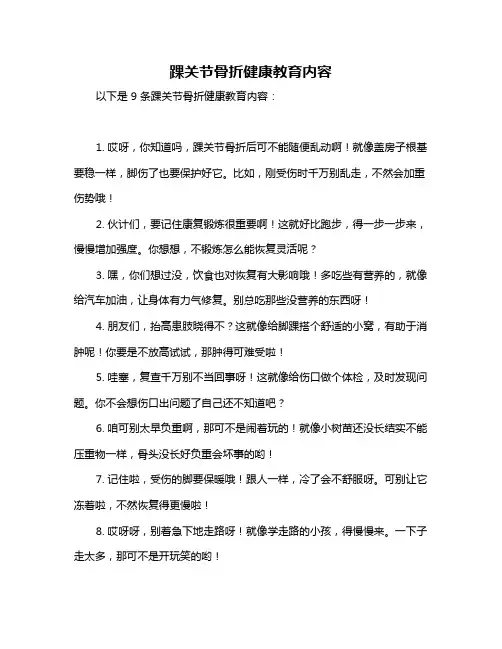 踝关节骨折健康教育内容
