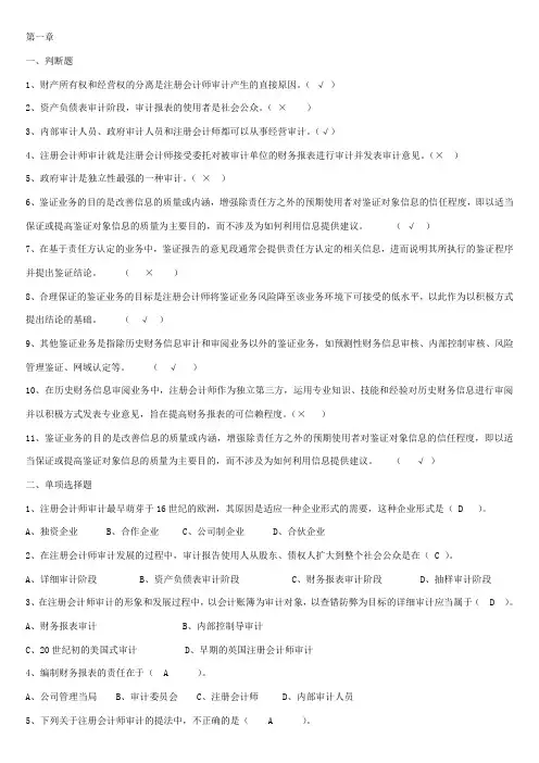 审计题库