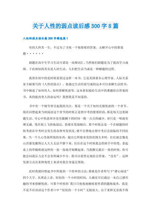 关于人性的弱点读后感300字8篇