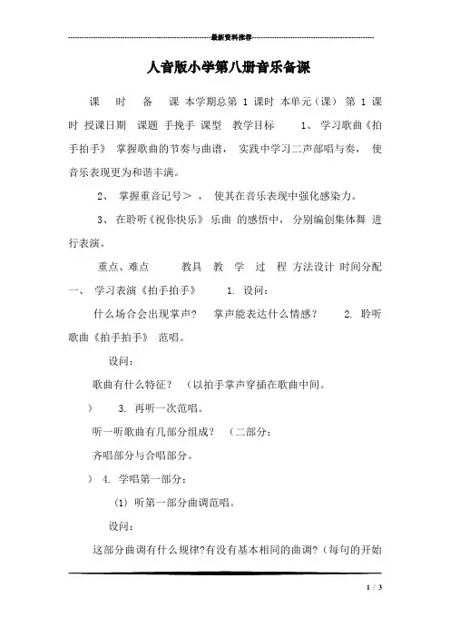 人音版小学第八册音乐备课