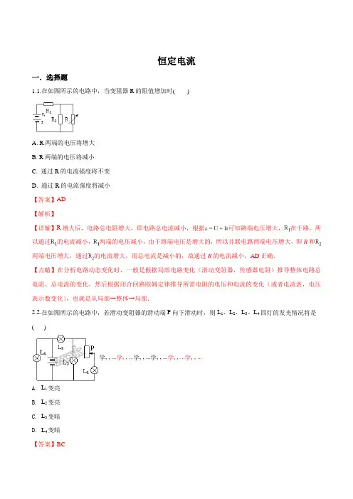 2019届人教版    恒定电流   单元测试