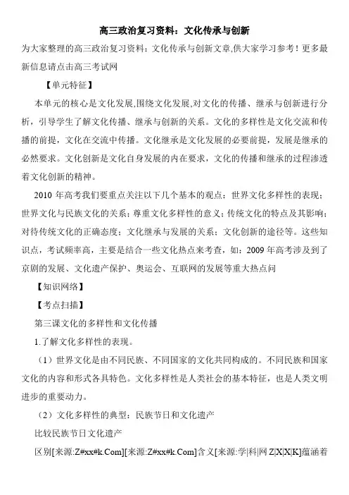 高三政治复习资料：文化传承与创新