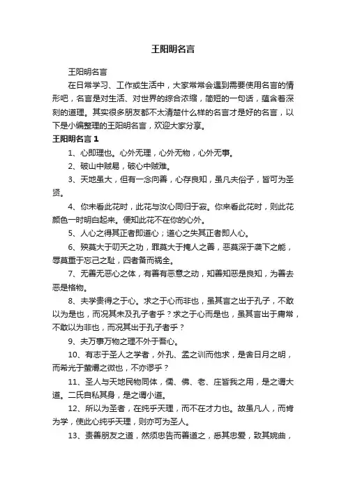 王阳明名言