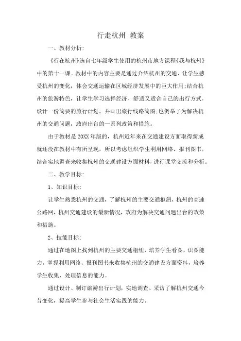 行走杭州 教案