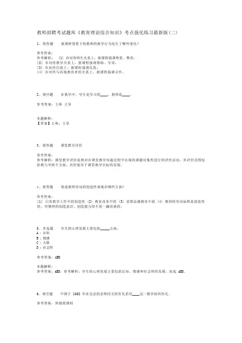 教师招聘考试题库《教育理论综合知识》考点强化练习最新版(二)_156