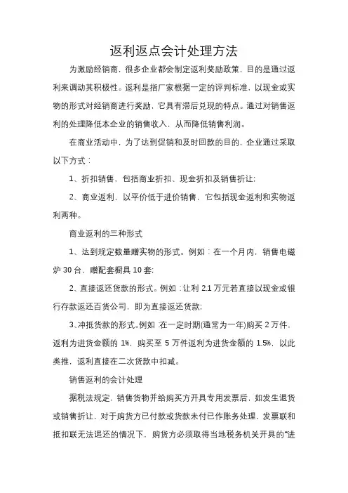 返利返点会计处理方法