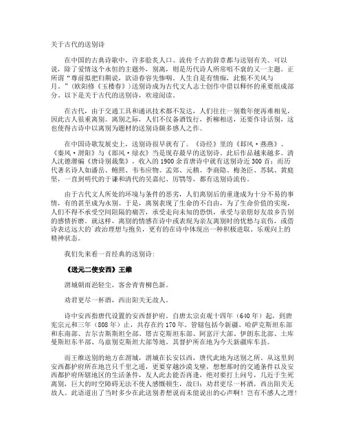 古代的送别诗