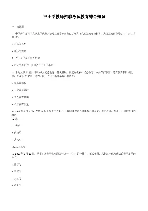 教师招聘考试【教育综合知识】真题及答案