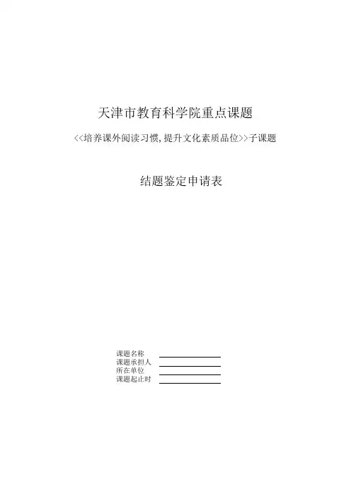 结题鉴定申请表