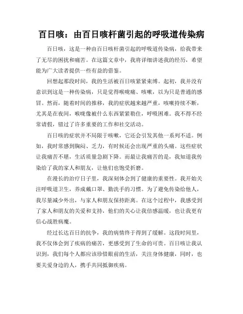 百日咳：由百日咳杆菌引起的呼吸道传染病