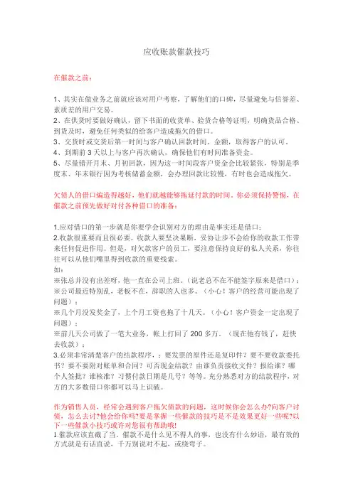 应收账款催款技巧