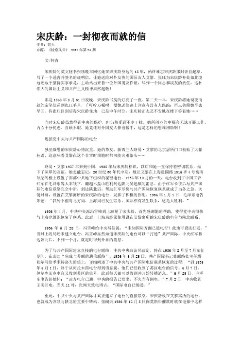 宋庆龄：一封彻夜而就的信
